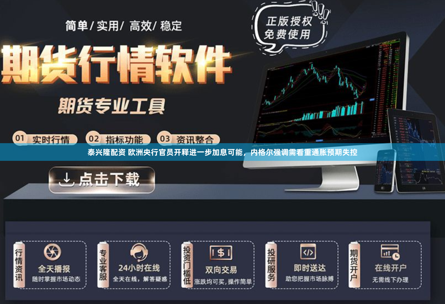 泰兴隆配资 欧洲央行官员开释进一步加息可能,内格尔强调需看重通胀预期失控