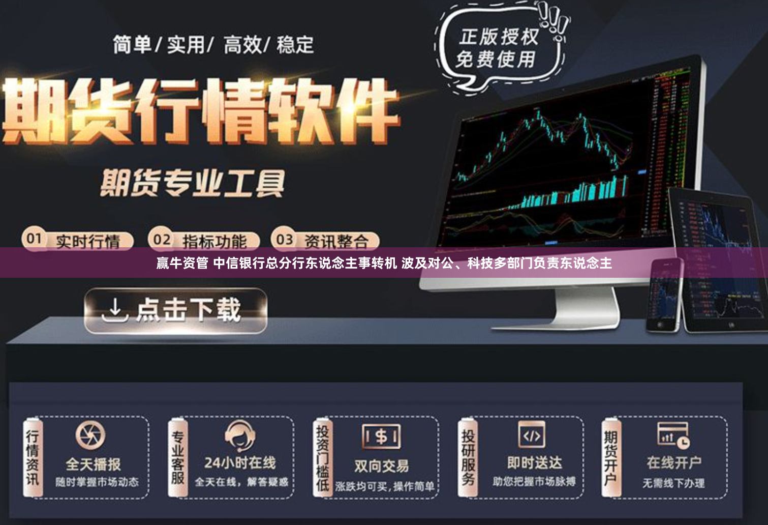 赢牛资管 中信银行总分行东说念主事转机 波及对公、科技多部门负责东说念主
