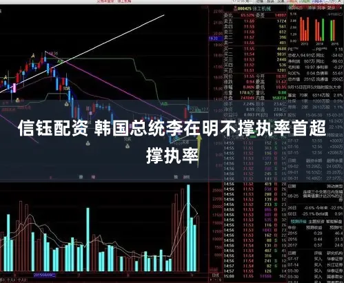 信钰配资 韩国总统李在明不撑执率首超撑执率